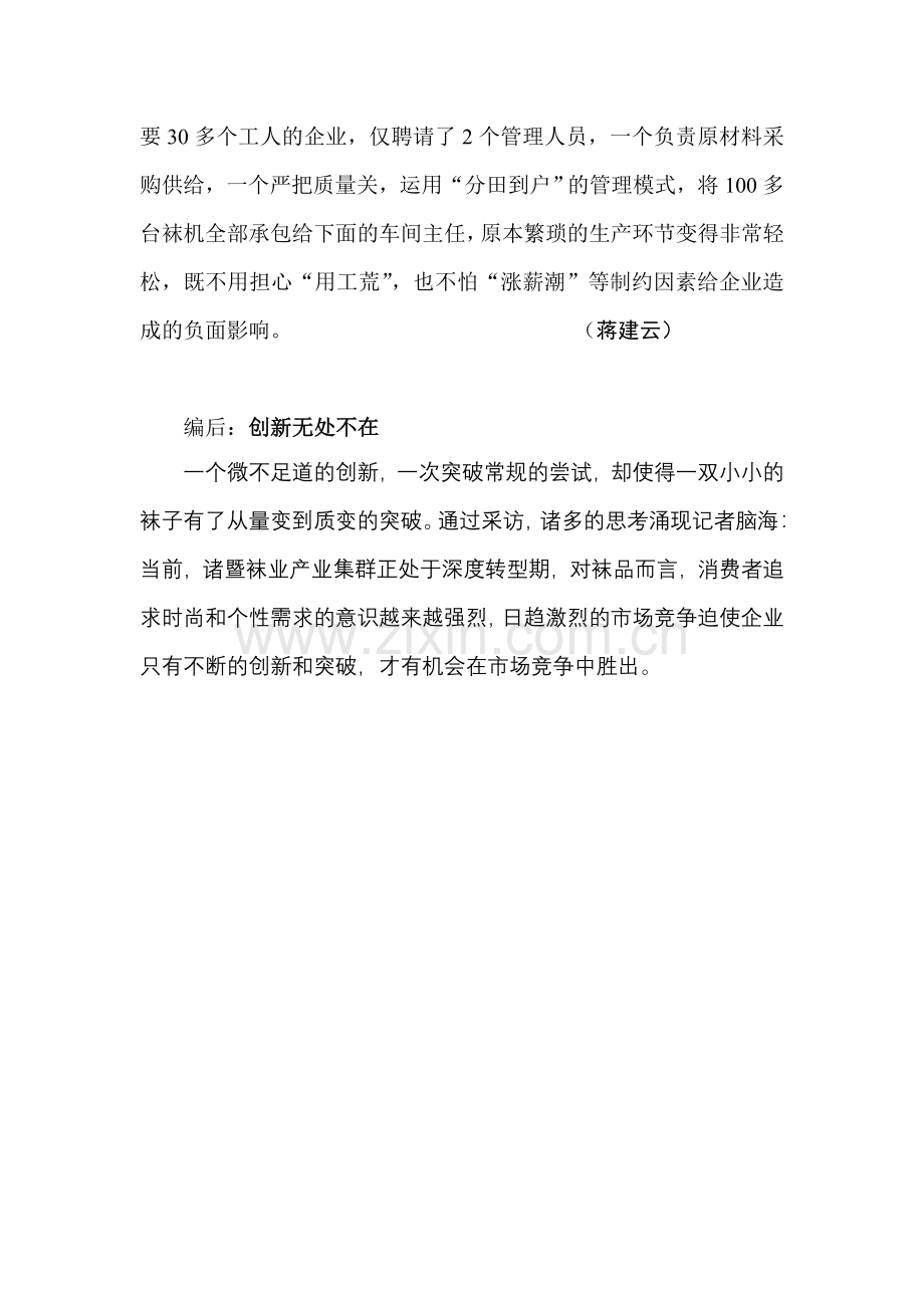 薄形丝袜畅销背后的“玄机”.doc_第2页