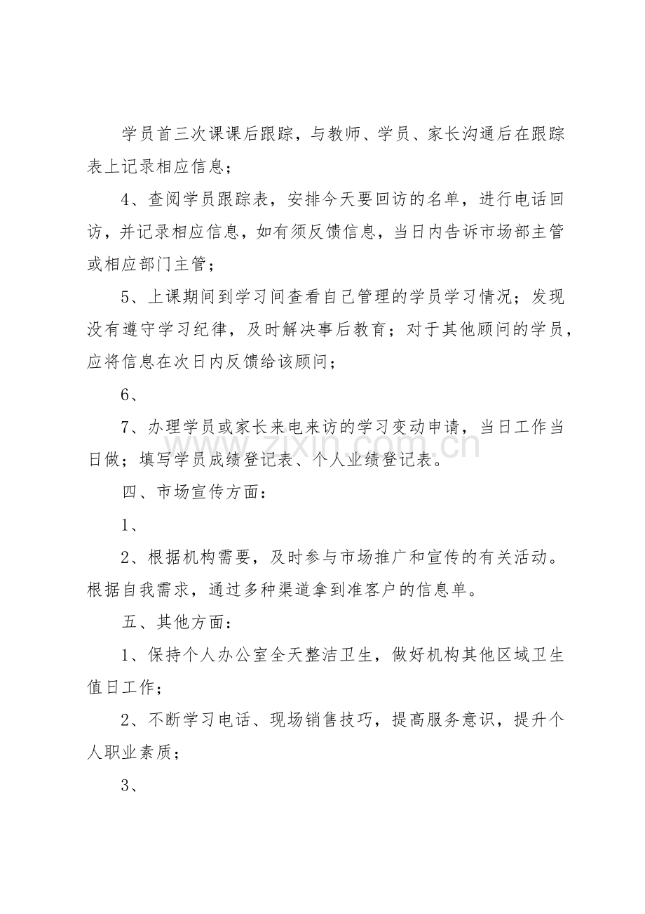 学管人员工作要求[合集].docx_第2页