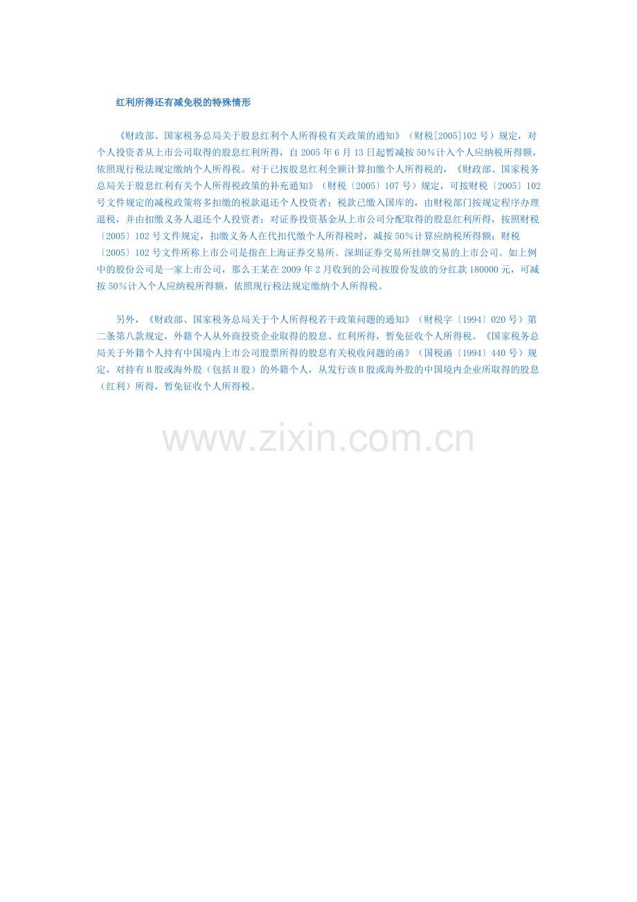 分红性质不同代缴个税各异.doc_第2页