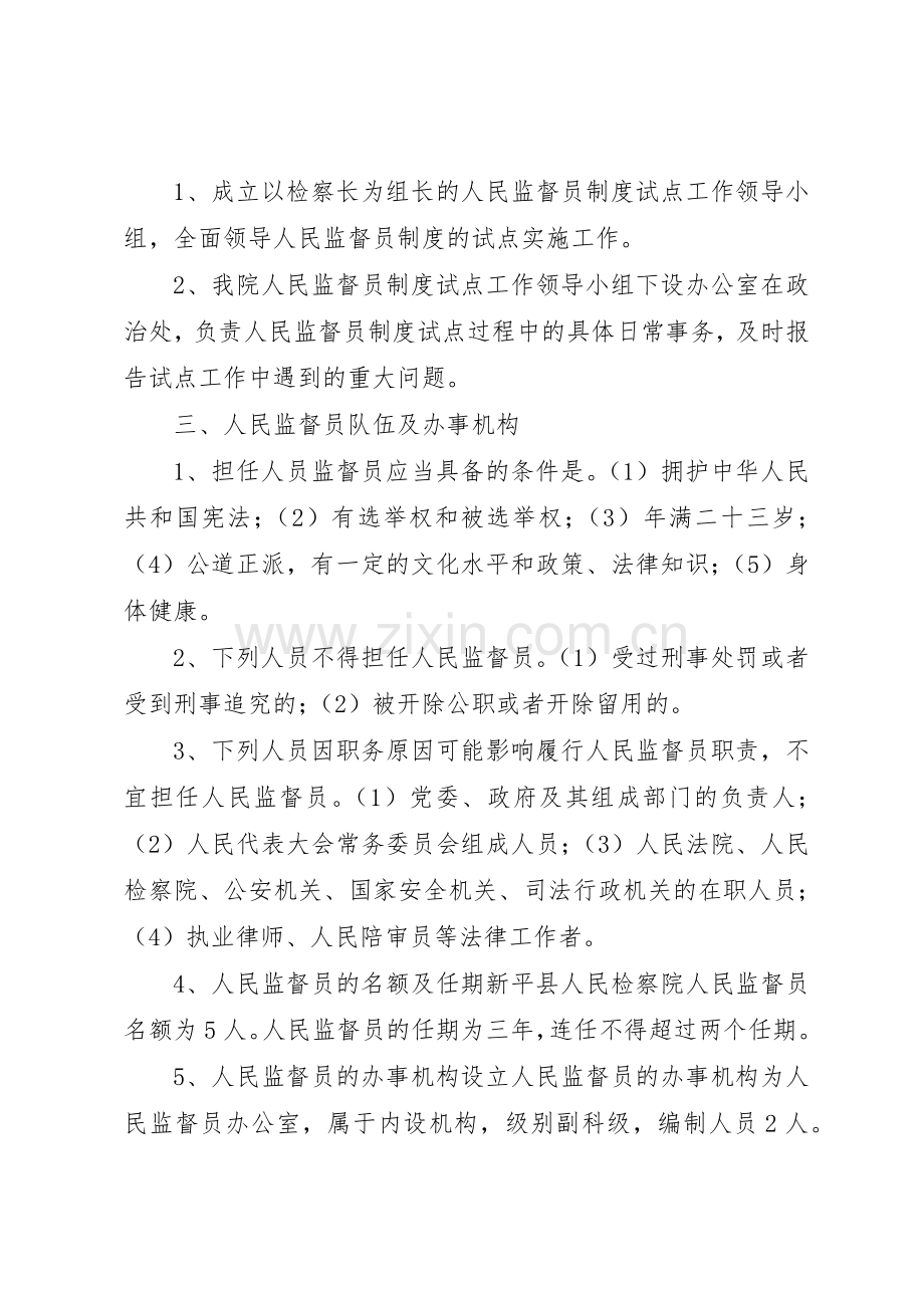 省人民检察院关于深入推进人民监督员规章制度细则试点工作的有关规章制度细则规定(试行).docx_第2页