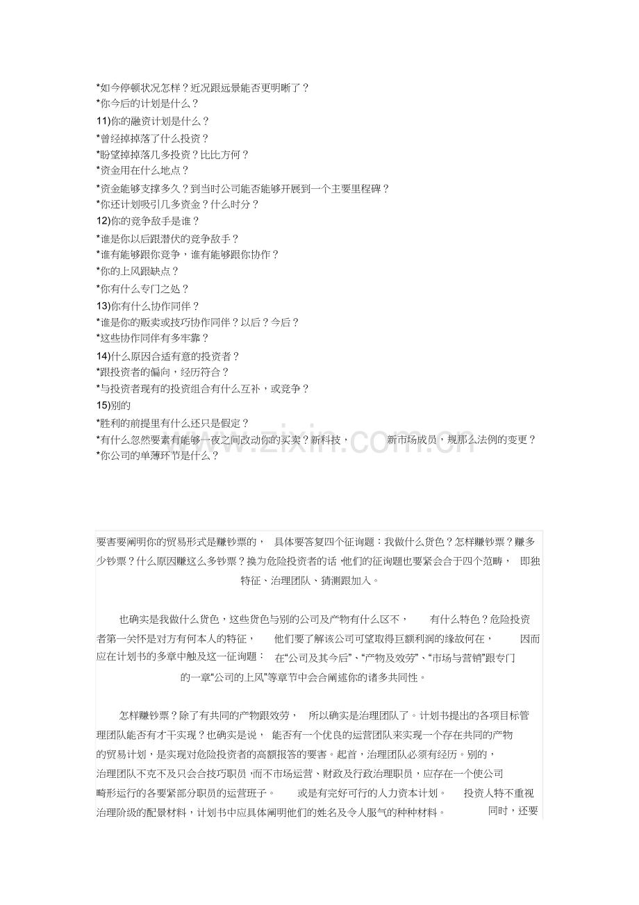 商业计划书的15个核心要点.docx_第2页
