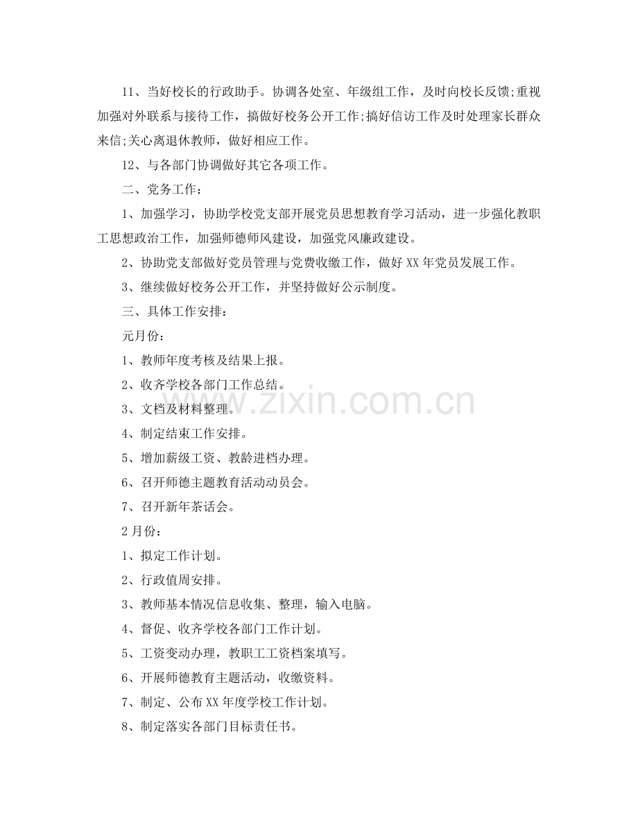 学校办公室工作计划范文2020 .docx_第2页