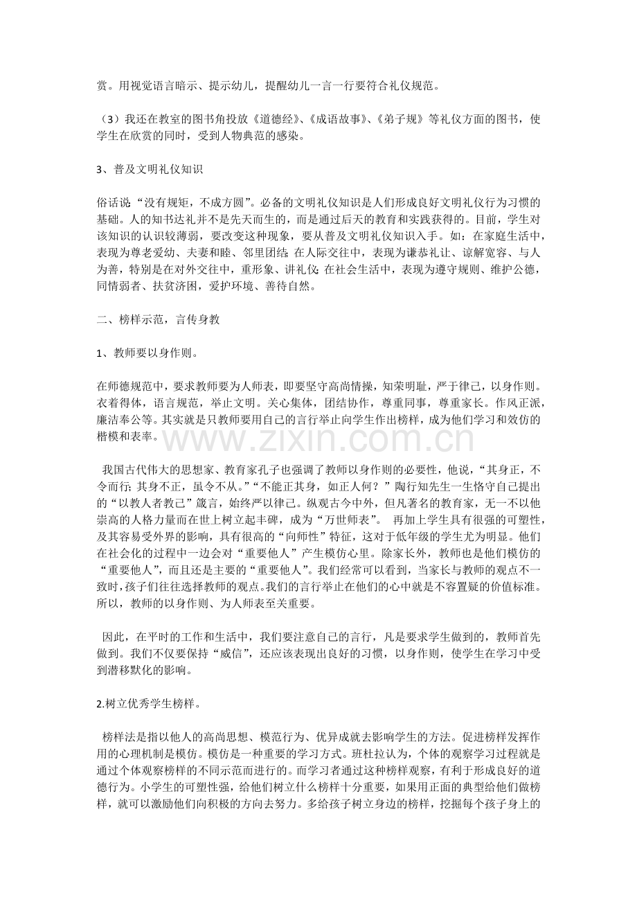 如何培养小学生的文明礼仪习惯.docx_第2页