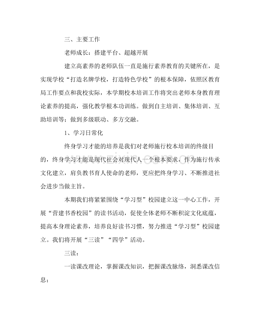 教导处范文小学上期教学研修工作计划.docx_第2页