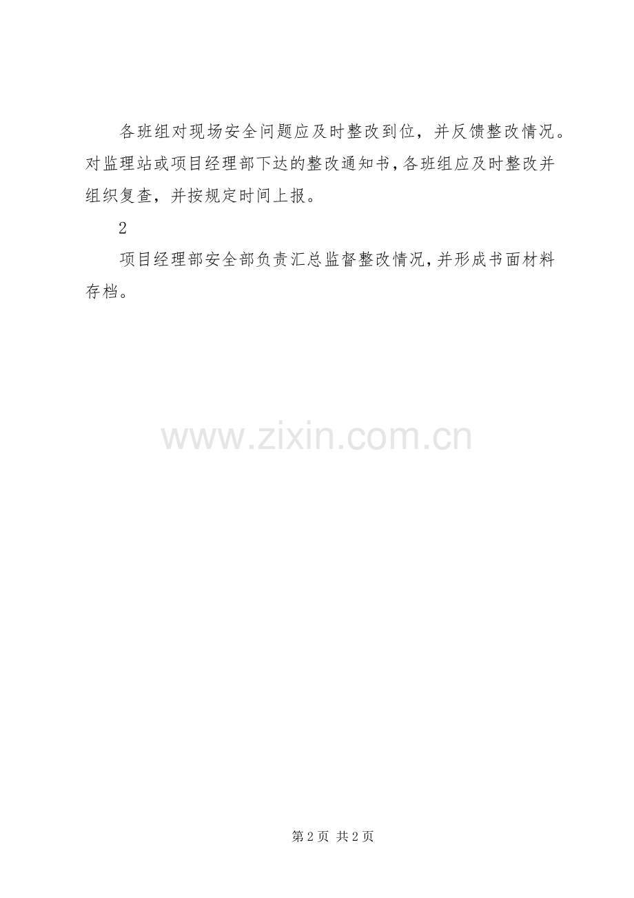 安全情况月报规章制度[共5篇].docx_第2页