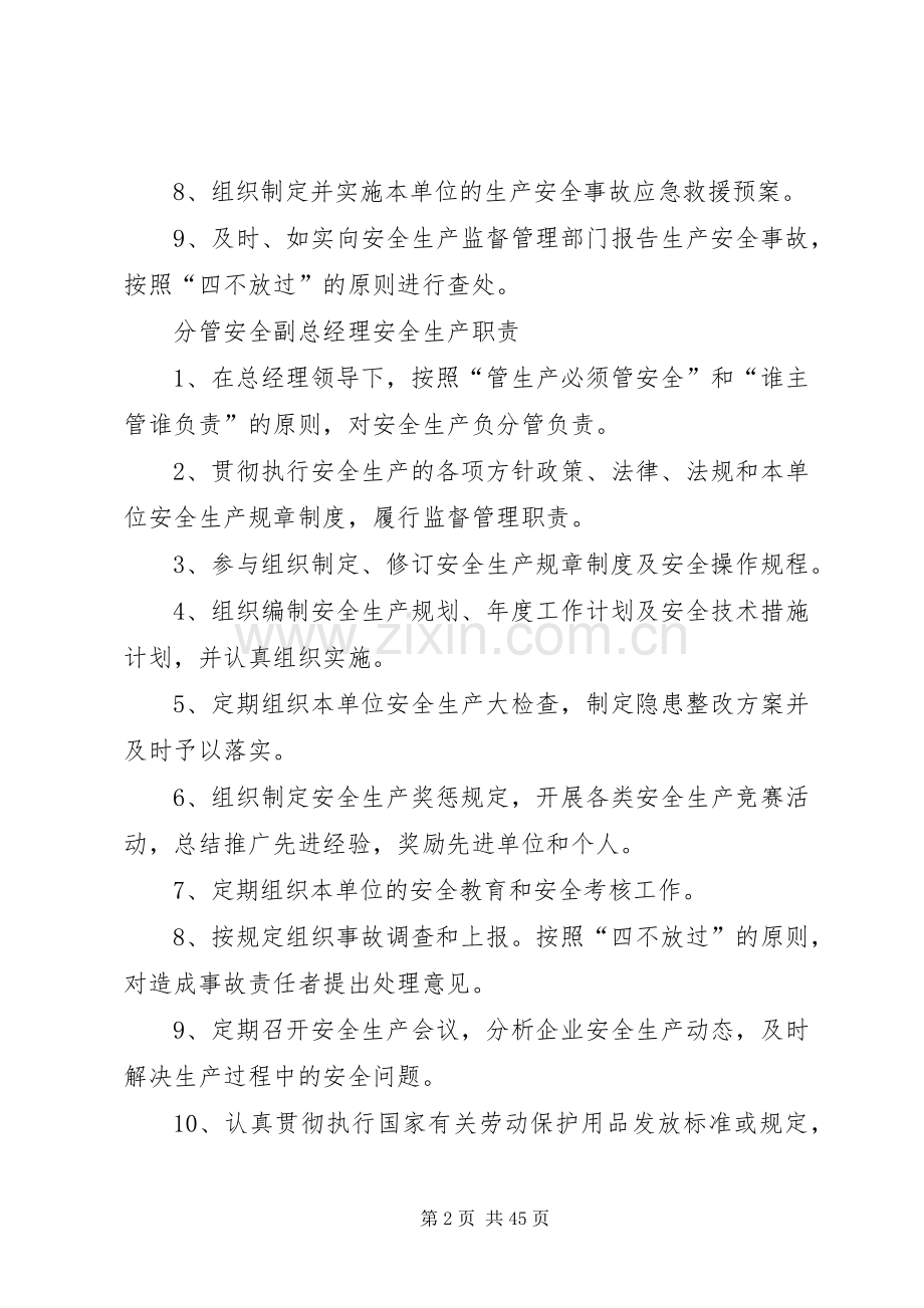 厂内机动车辆安全管理规章制度 (2).docx_第2页