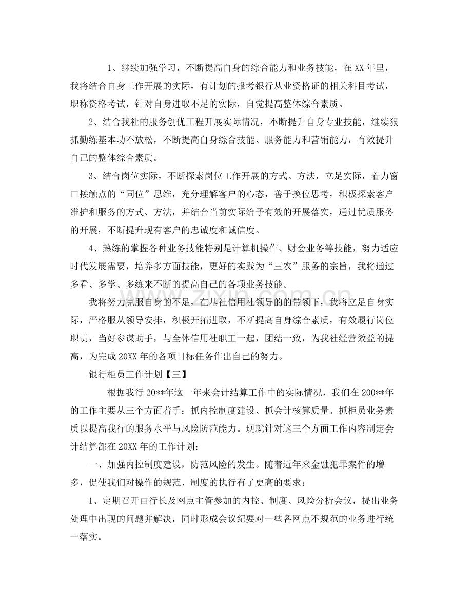 银行柜员工作计划ppt【五篇】 .docx_第2页