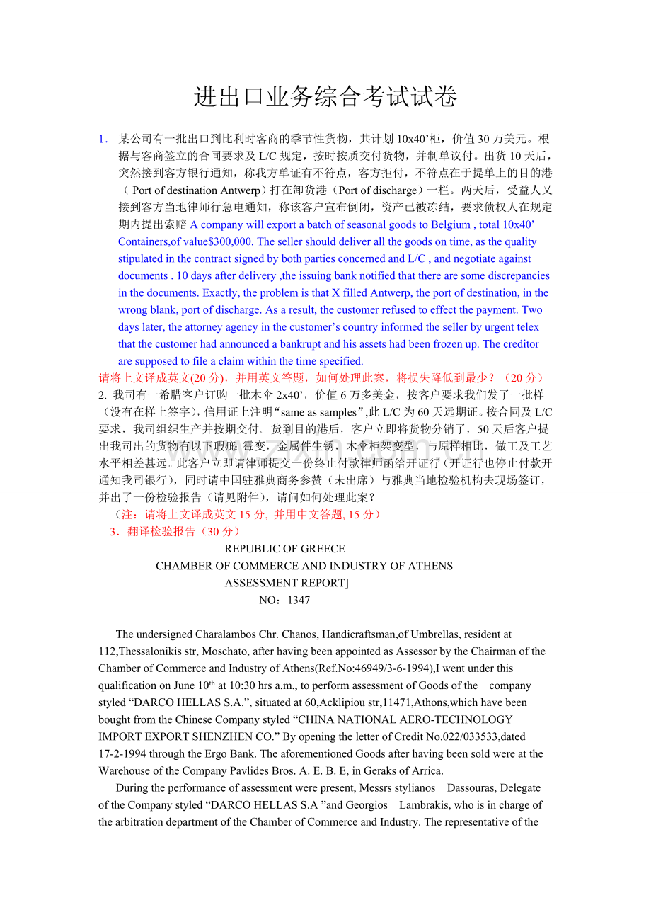 进出口试题.doc_第1页