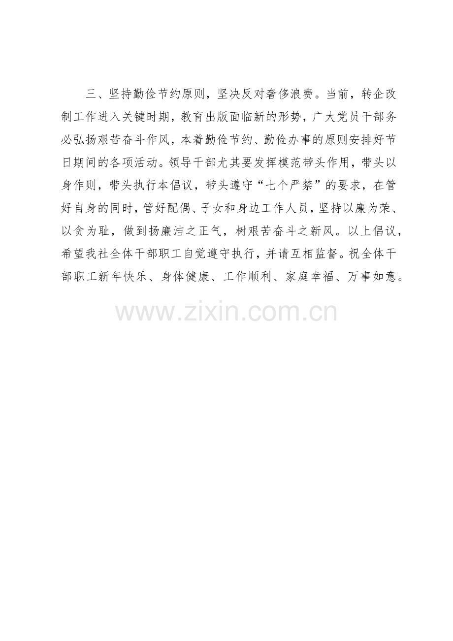 社区廉洁过节倡议书范文.docx_第2页