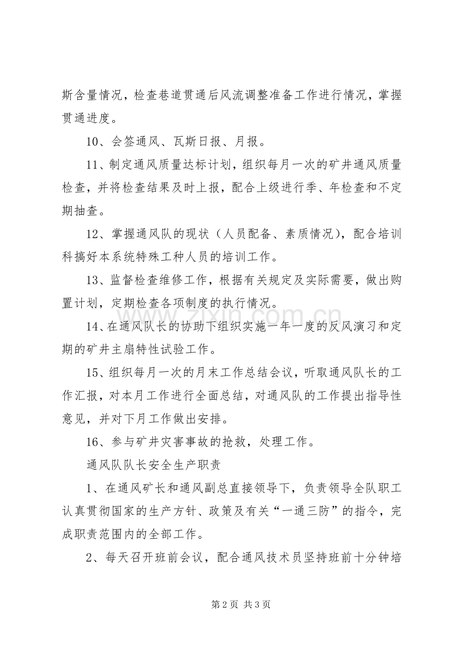 通风科长安全生产职责要求.docx_第2页