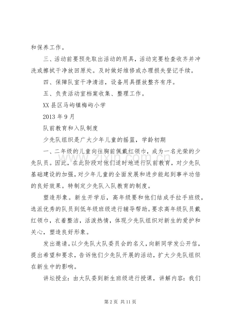 少先队队室管理规章制度.docx_第2页