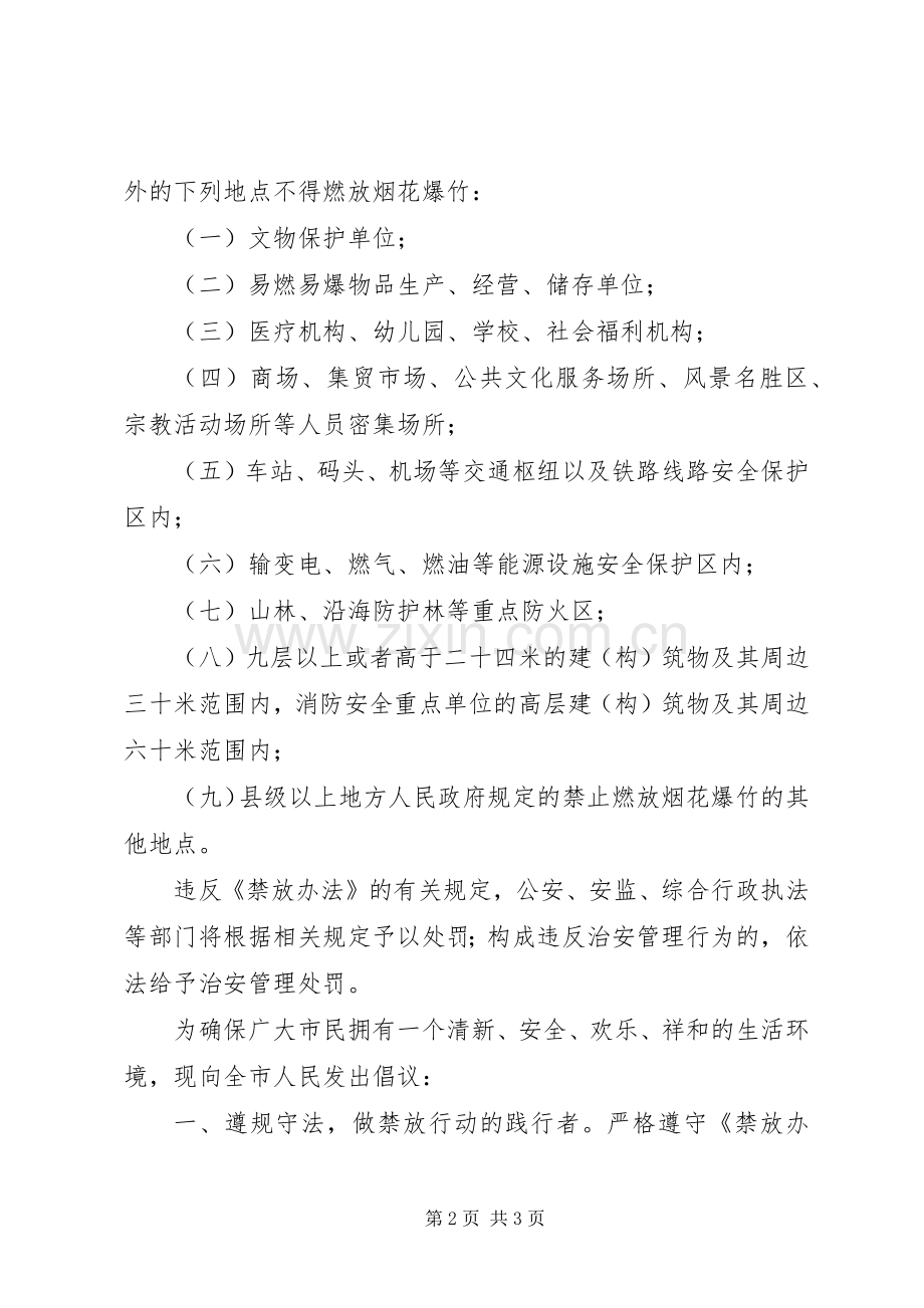 烟花爆竹禁放从身边做起倡议书范文 (2).docx_第2页