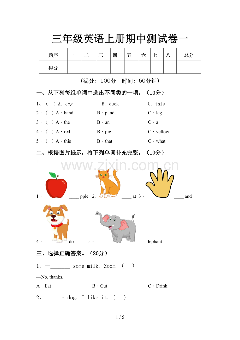 三年级英语上册期中测试卷一.doc_第1页