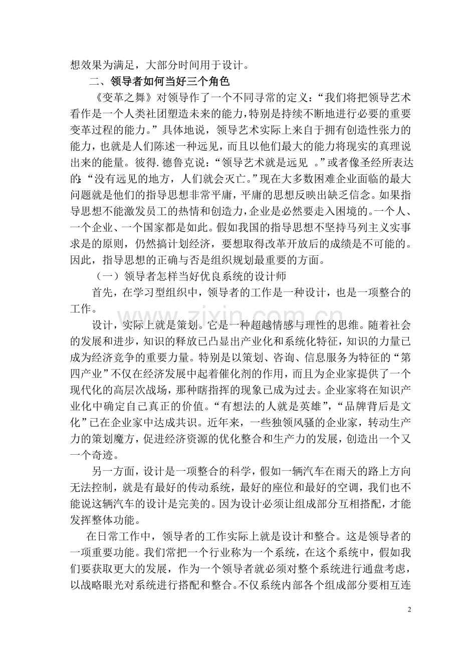 领导者如何当好三个角色.doc_第2页