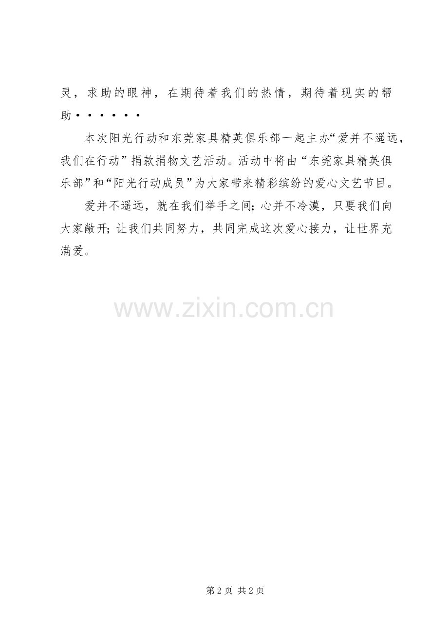 贫困山区学生捐款捐物活动倡议书.docx_第2页