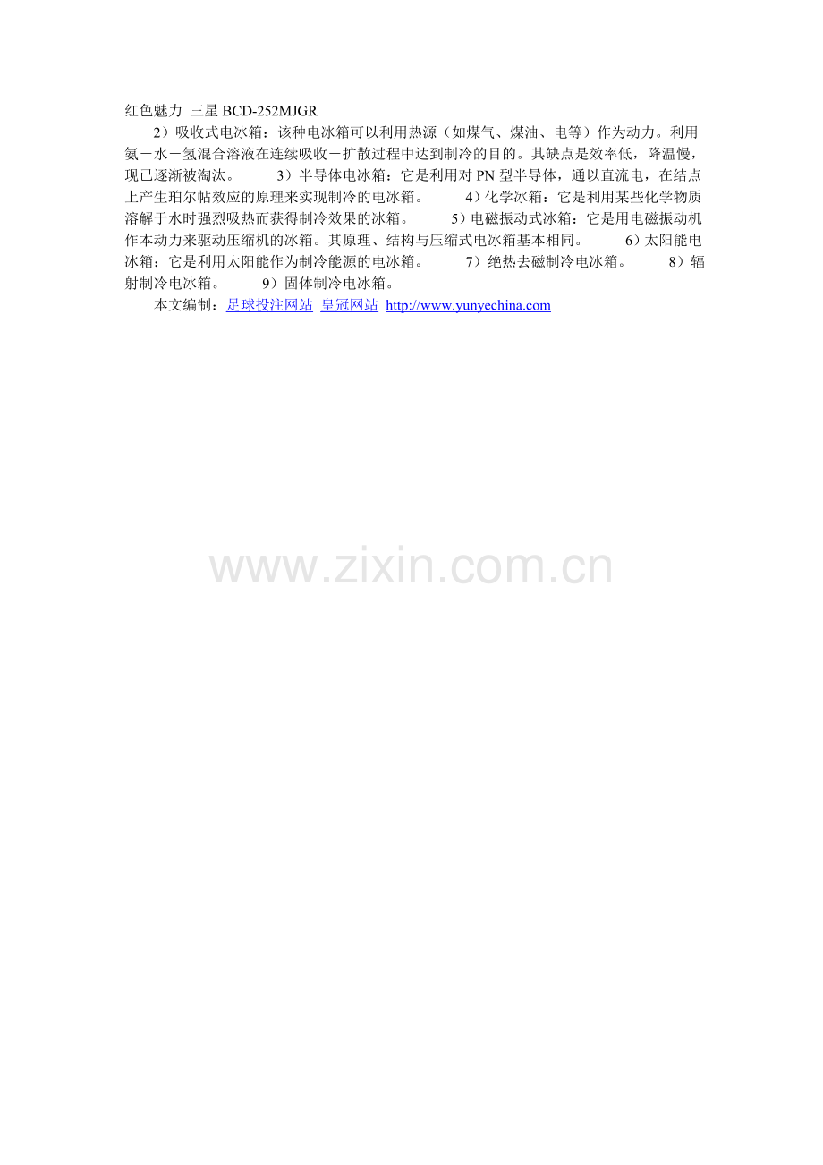 冰箱历史于工作原理.doc_第2页