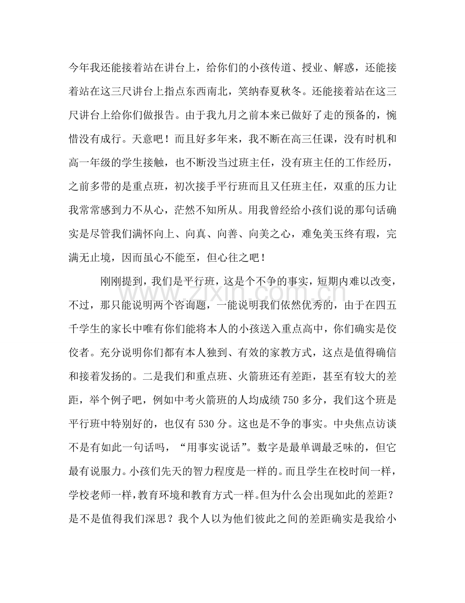 家长会班主任经典参考讲话.doc_第2页
