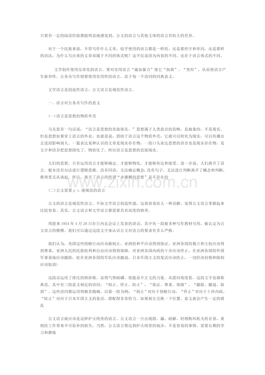 公务员考试的那些.doc_第1页