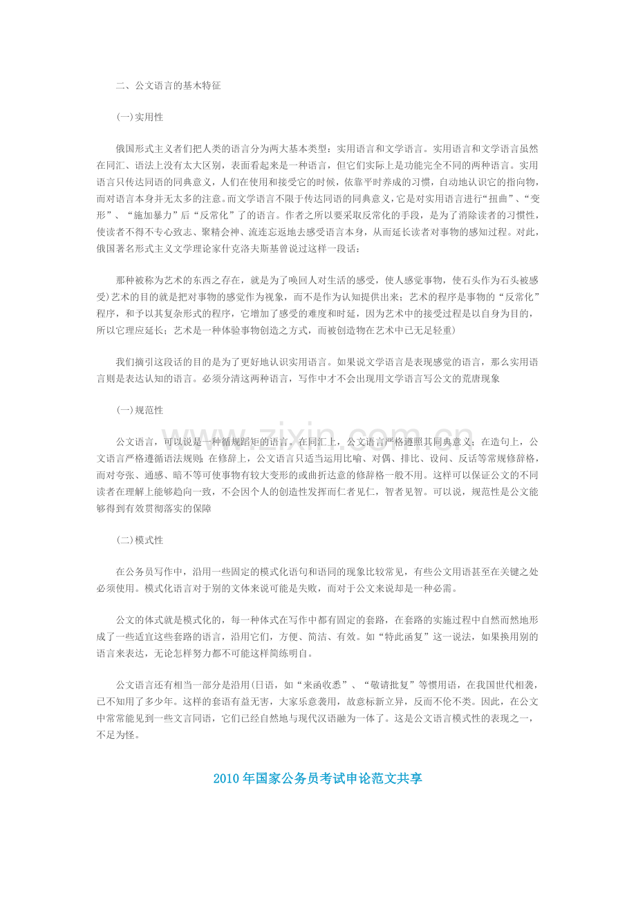 公务员考试的那些.doc_第2页
