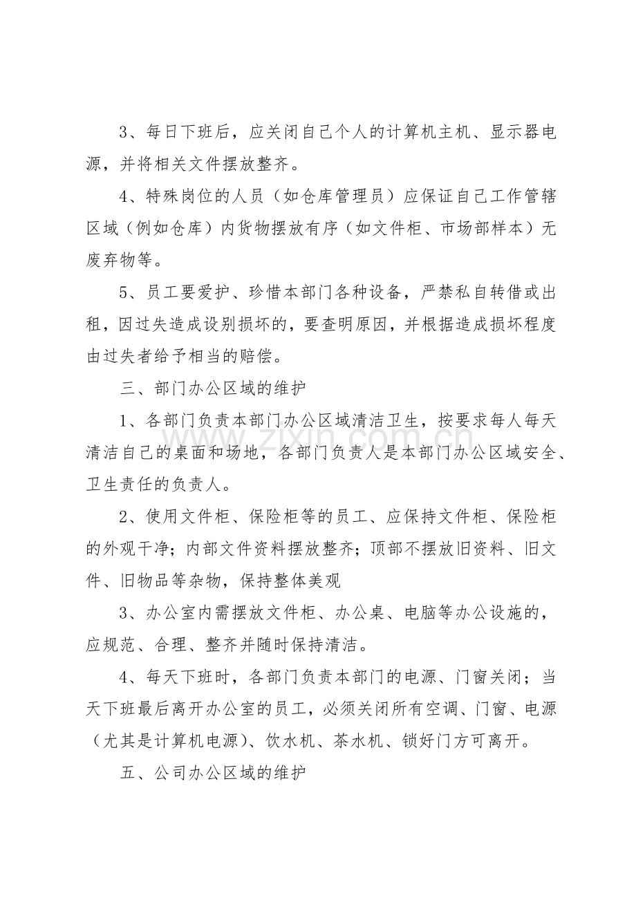 公司办公室卫生管理规章制度细则.docx_第2页