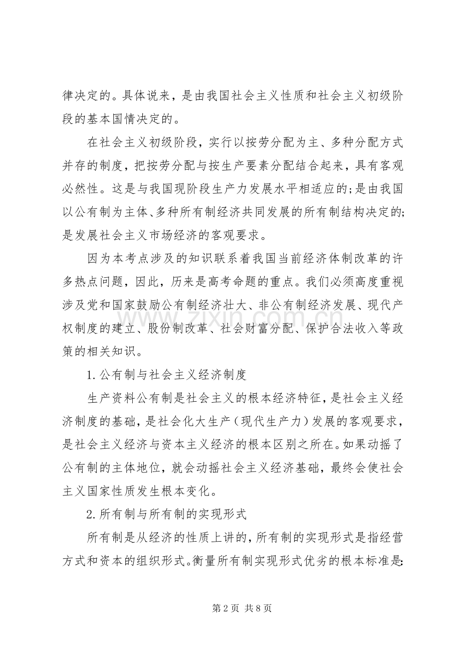 第五册社会主义初级阶段的经济规章制度.docx_第2页