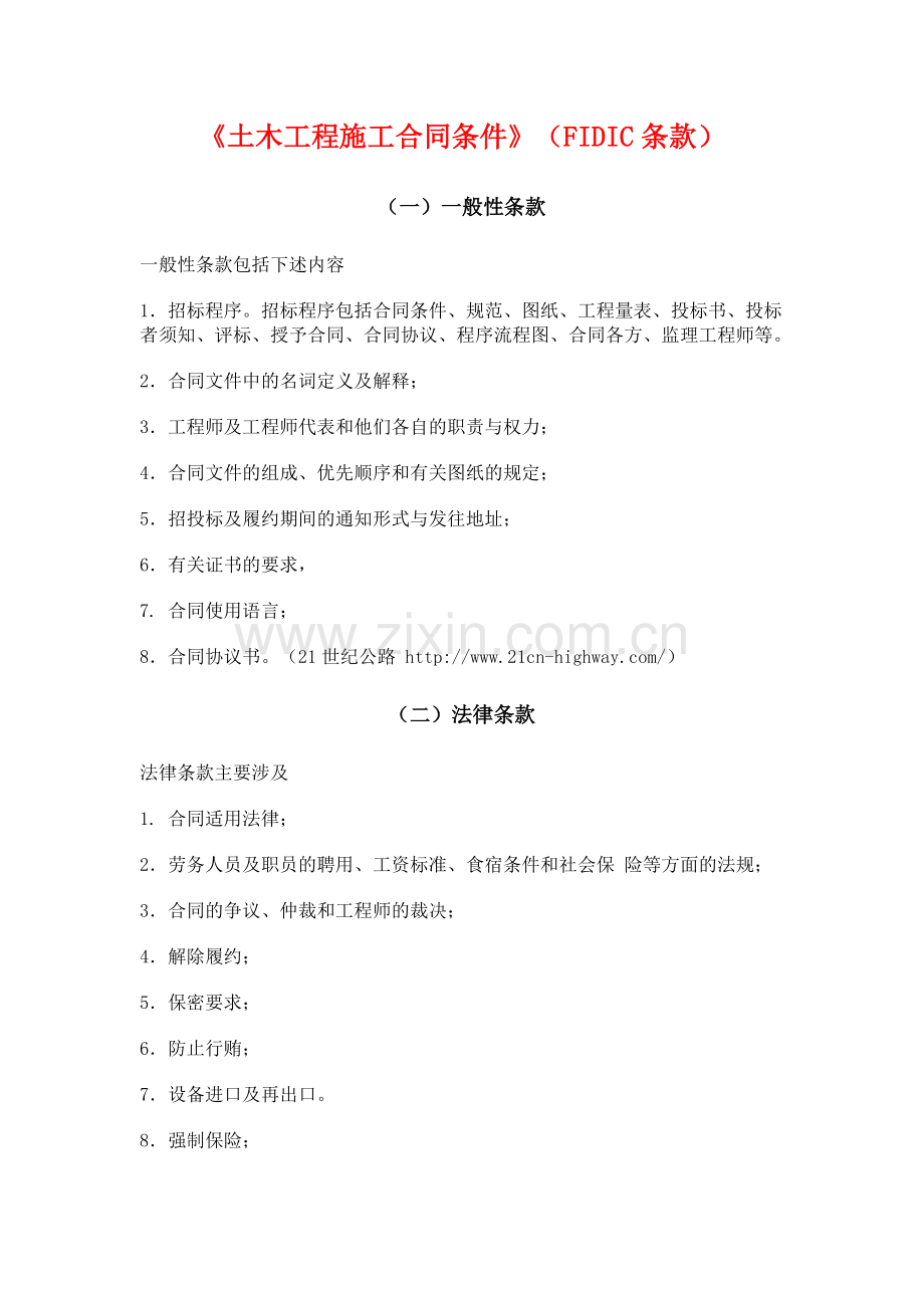 FIDIC条款.doc_第1页