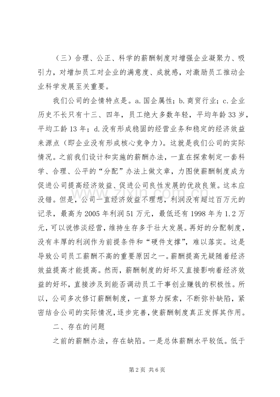 独家原创-坚持以人为本,实现分配规章制度创新.docx_第2页