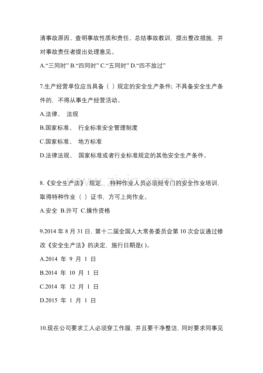 2023年河南省“安全生产月”知识培训测试试题及参考答案.docx_第2页