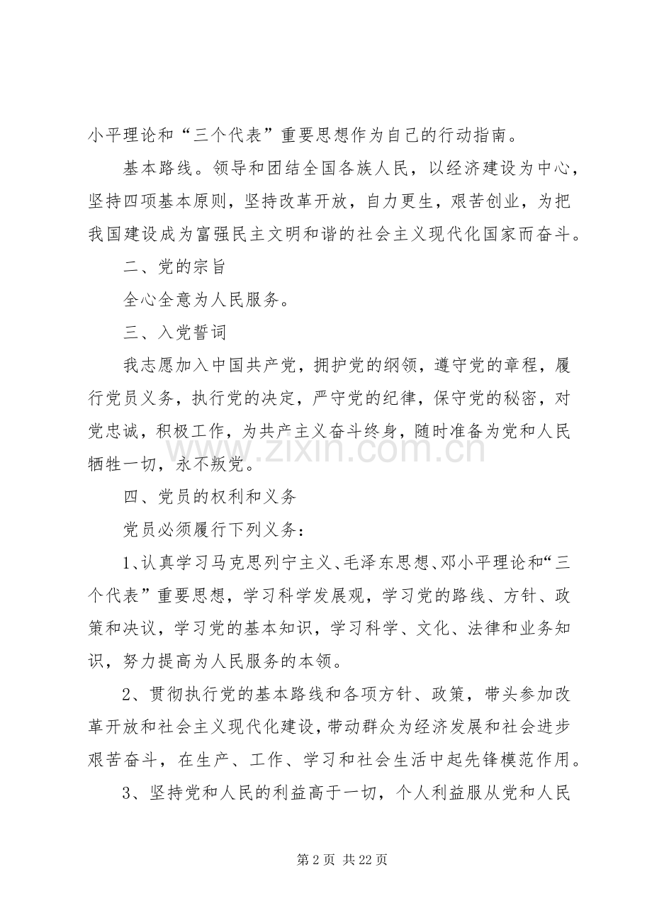 村党员活动室活动规章制度.docx_第2页