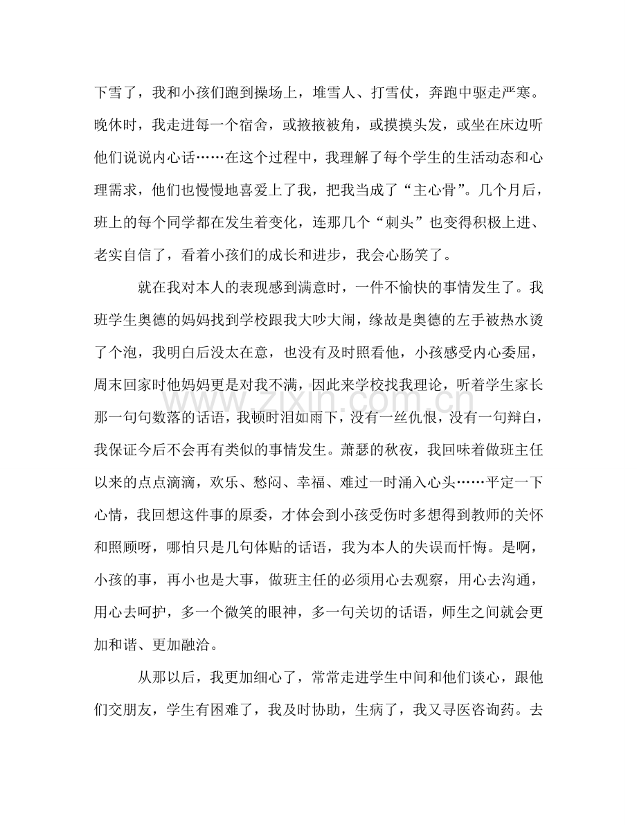 师德演讲：和风细雨润无声参考演讲稿.doc_第2页