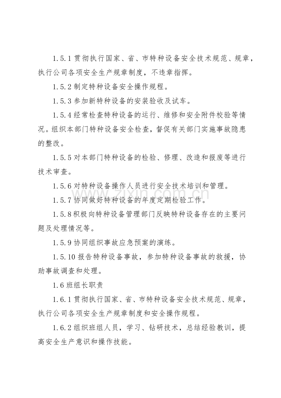 特种设备安全管理规章制度1[1] .docx_第2页