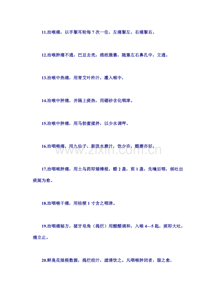 咽喉肿痛治疗36种秘方.doc_第2页