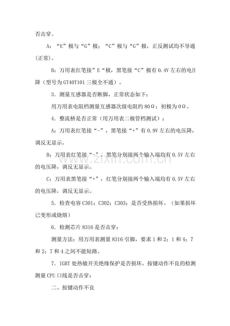 电磁炉维修.doc_第2页