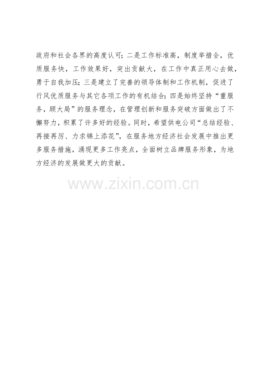 软环境建设管理规章制度.docx_第2页