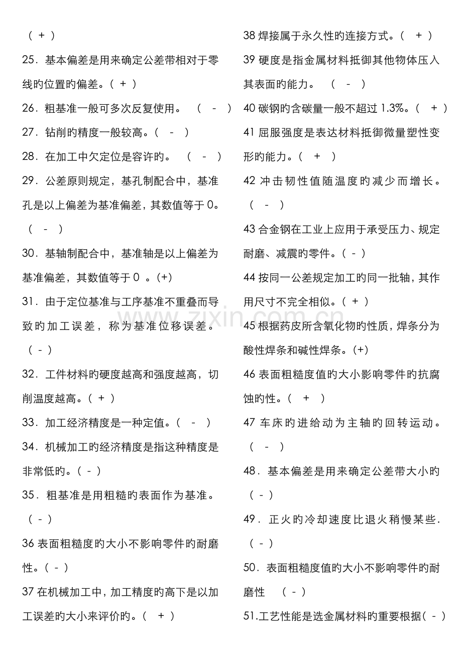 2022年中央电大机械制造基础专期末考试考点版.doc_第2页