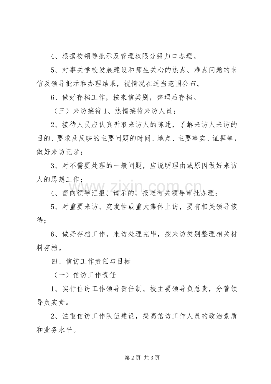 里仁小学信访工作规章制度.docx_第2页