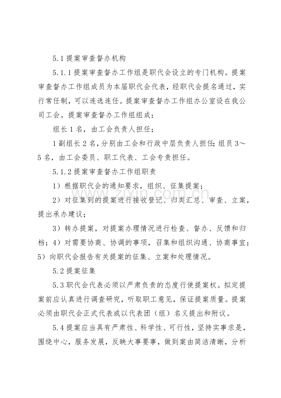 公司职工代表大会代表提案管理规章制度 .docx_第2页