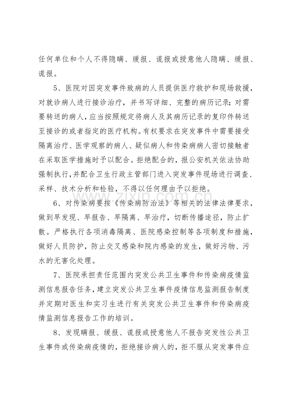 突发公共卫生事件报告管理规章制度细则.docx_第2页