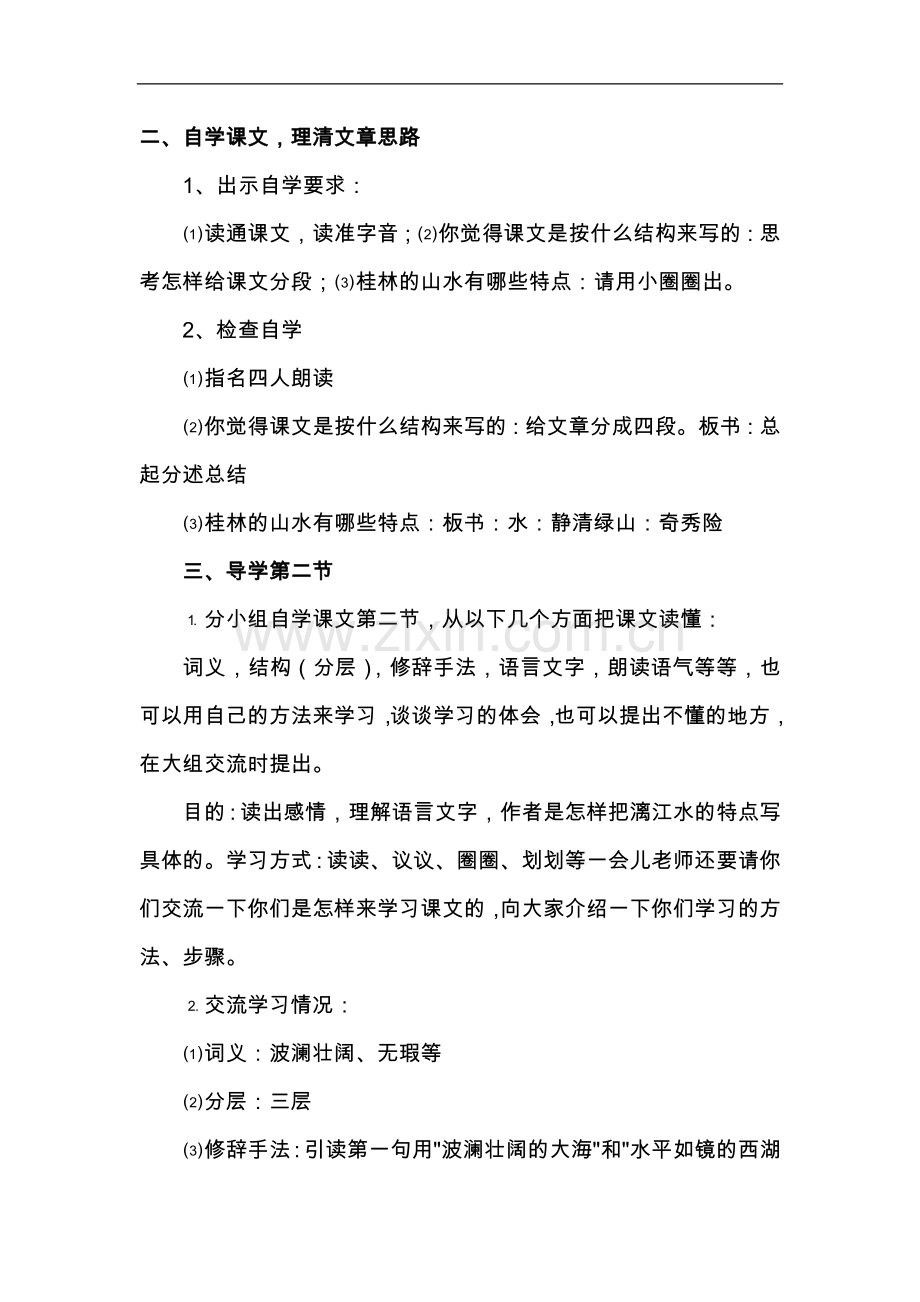 桂林山水典型课例.doc_第2页