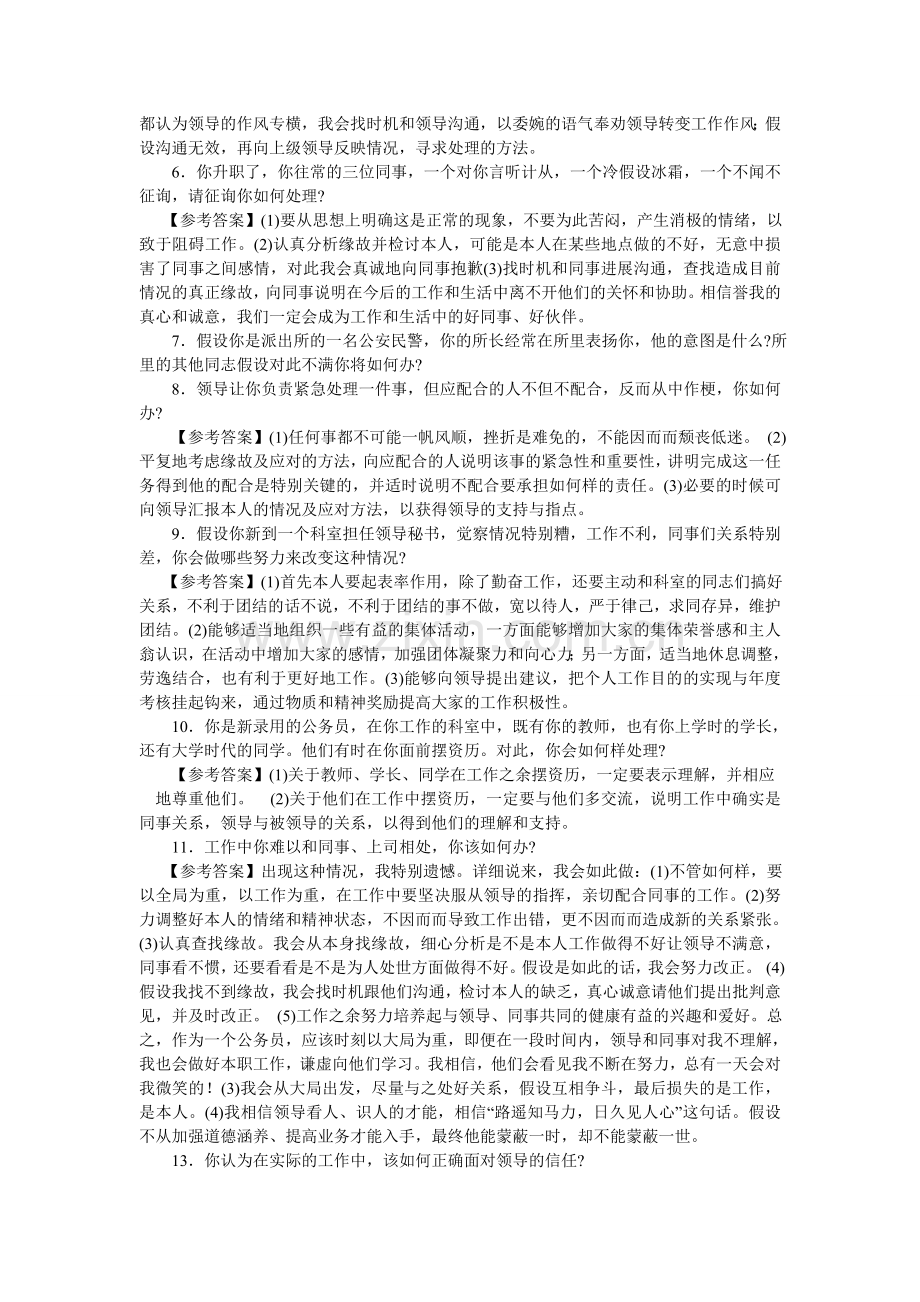 人际关系测试题.doc_第2页