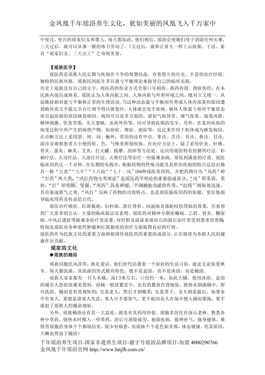 瑶浴养生文化.doc_第2页