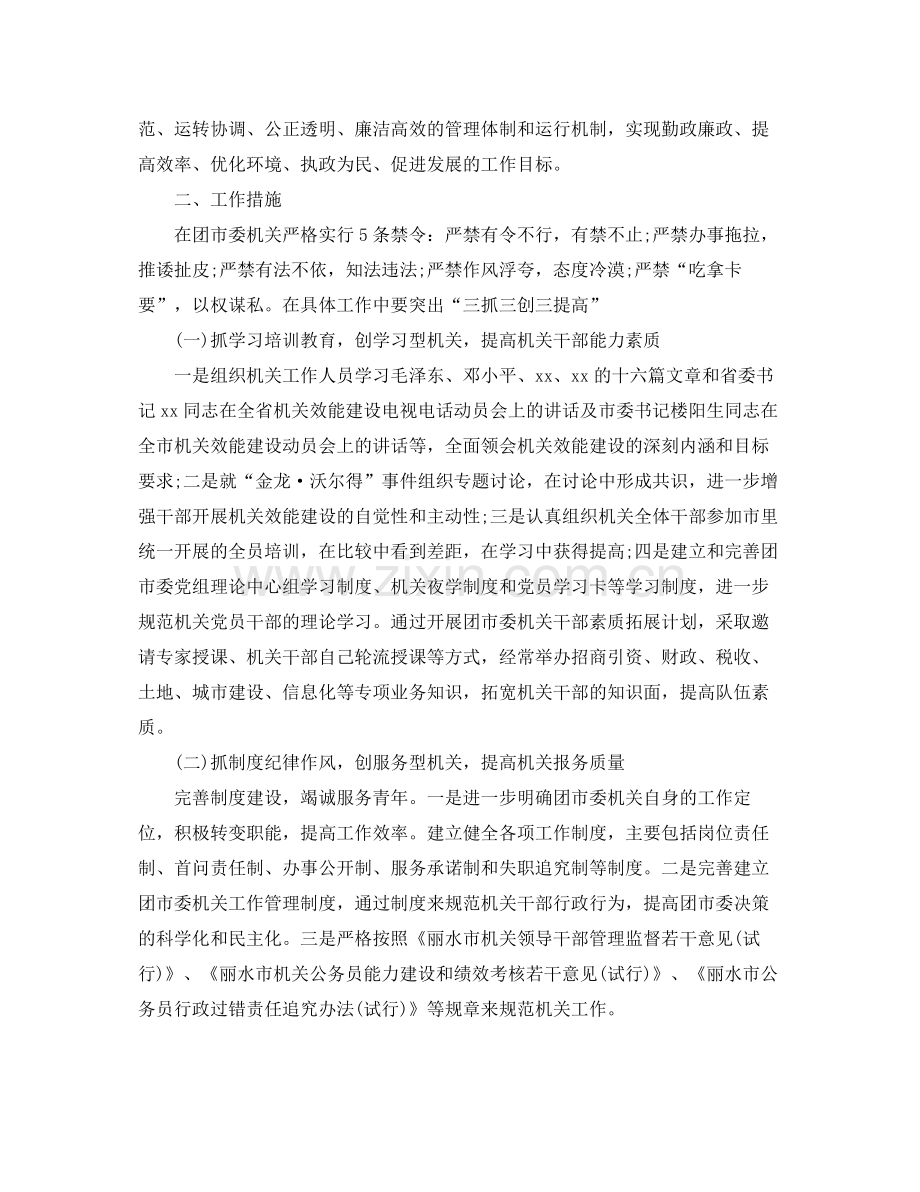 团市委机关建设工作计划 .docx_第2页