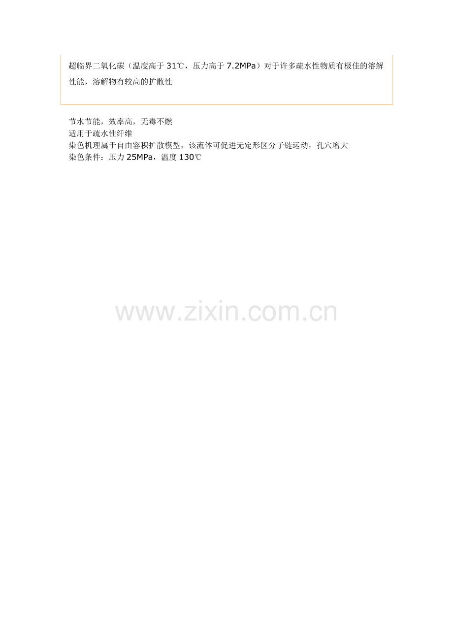 分散染料新型涤纶染色技术.doc_第2页