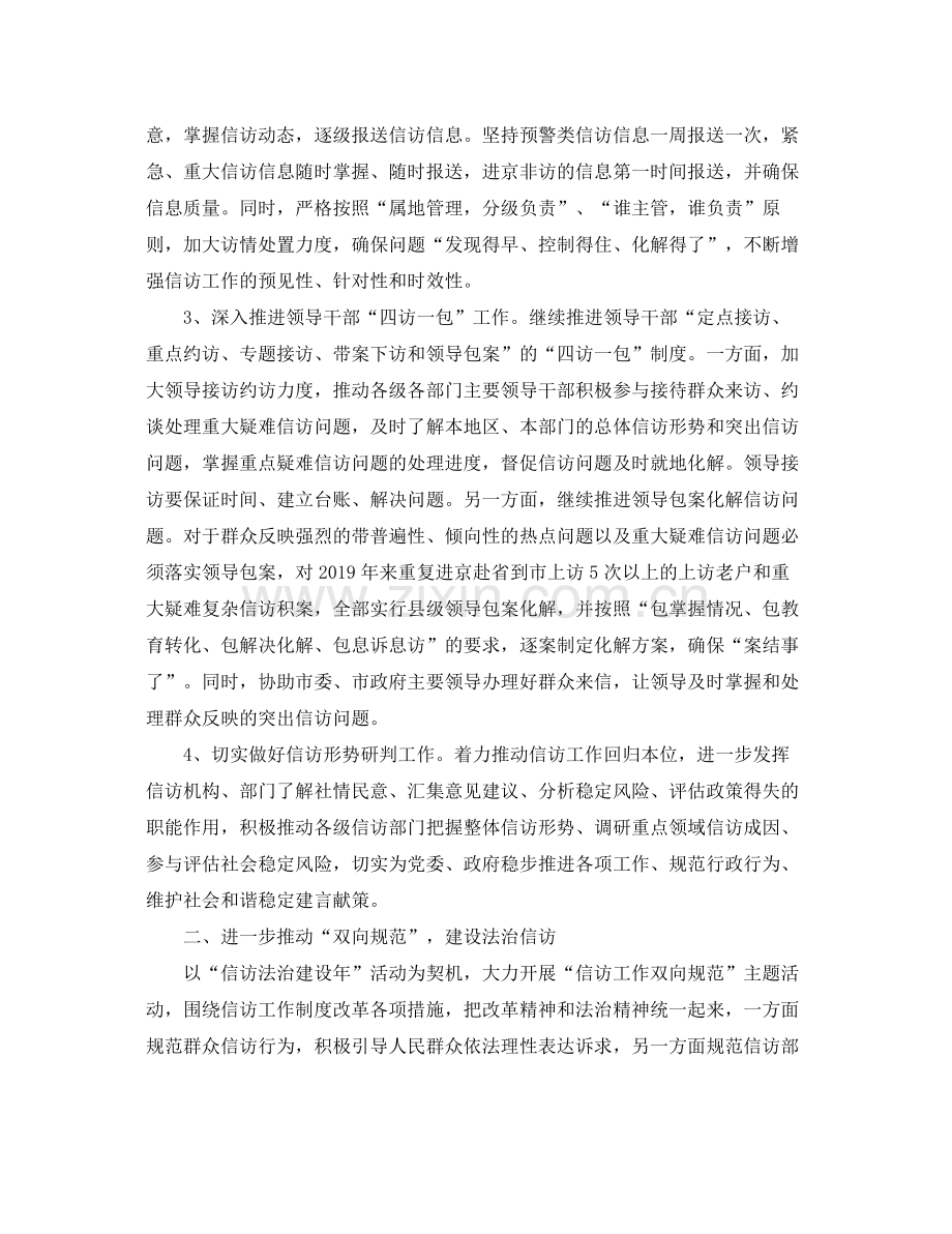 市信访局信访工作计划 .docx_第2页