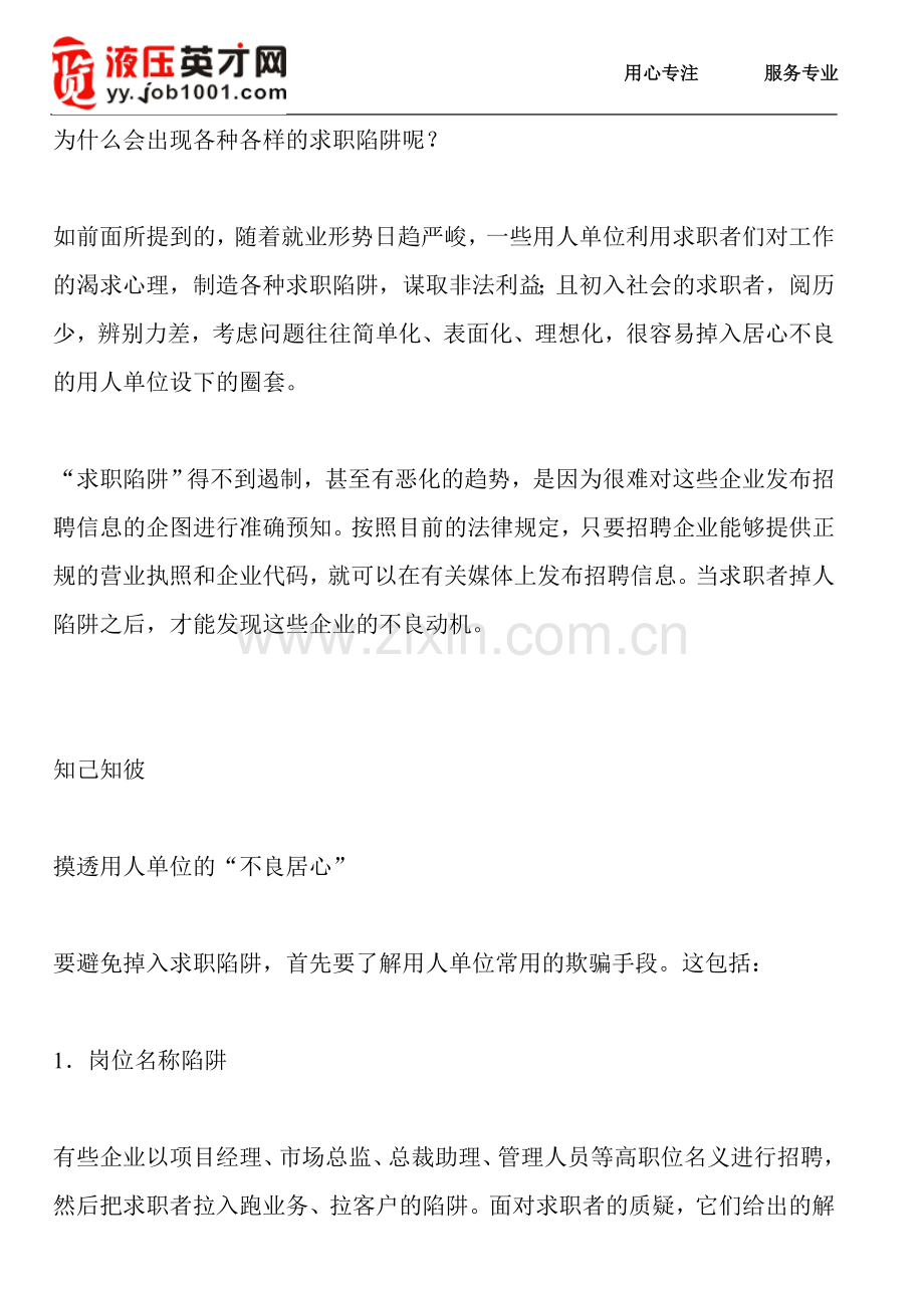 就业有风险求职须谨慎.doc_第2页