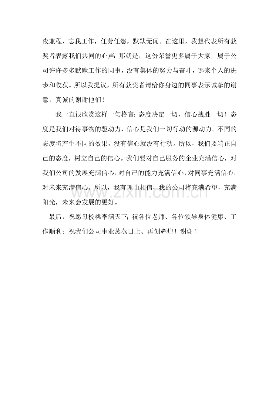 代表平凉海螺甘肃建材学校校友发言稿.doc_第2页