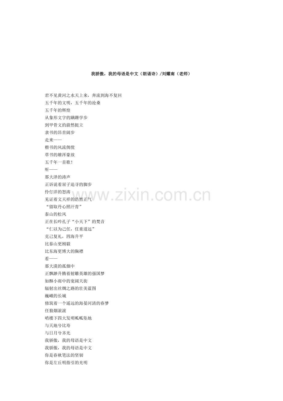 我骄傲我的母语是中文.doc_第1页