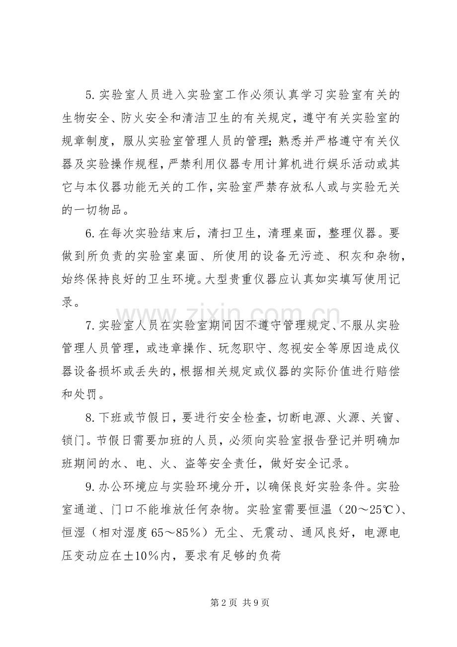 实验室人员管理规章制度.docx_第2页