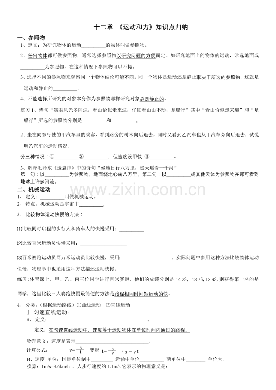 初三物理第12章运动及力知识点归纳.doc_第1页