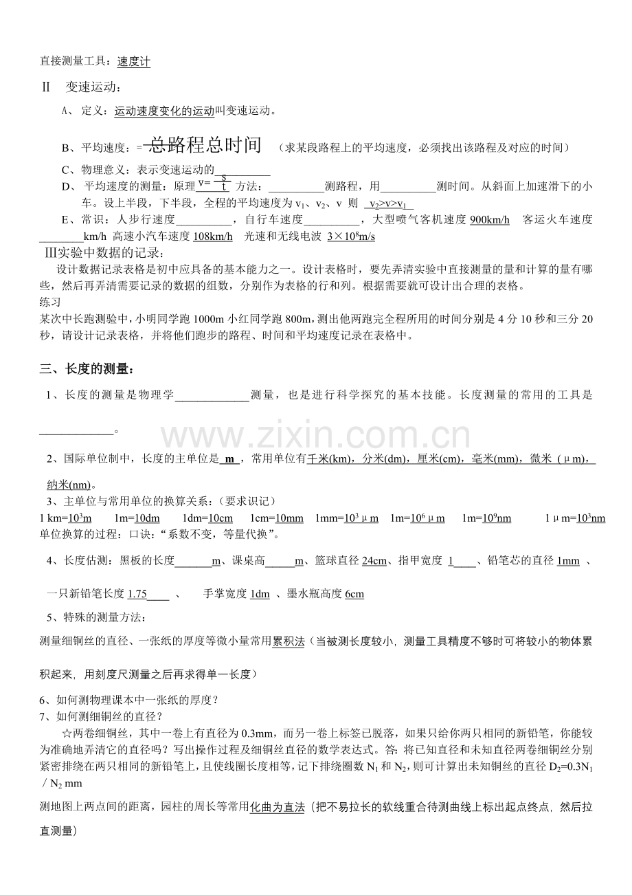 初三物理第12章运动及力知识点归纳.doc_第2页